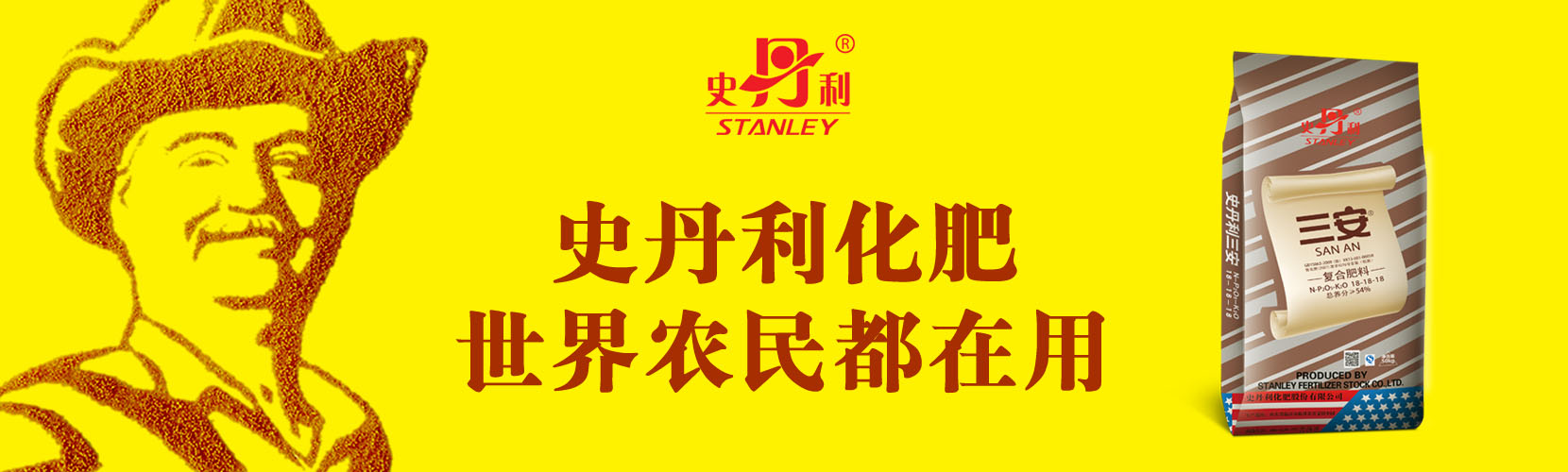 史丹利頂部廣告條.jpg
